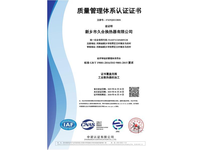 質(zhì)量管理體系認(rèn)證證書(shū)